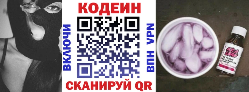 Кодеин Purple Drank  hydra рабочий сайт  Ессентукская  закладка 